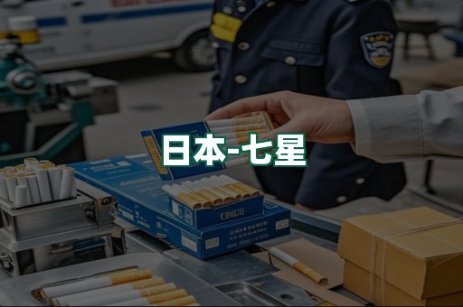 七星
